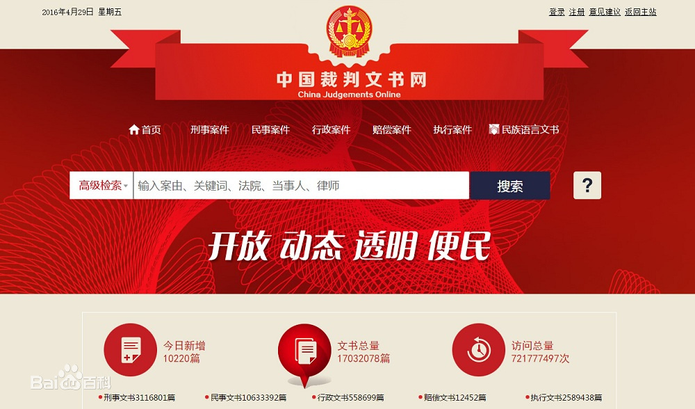 河北中国裁判文书网记录消除