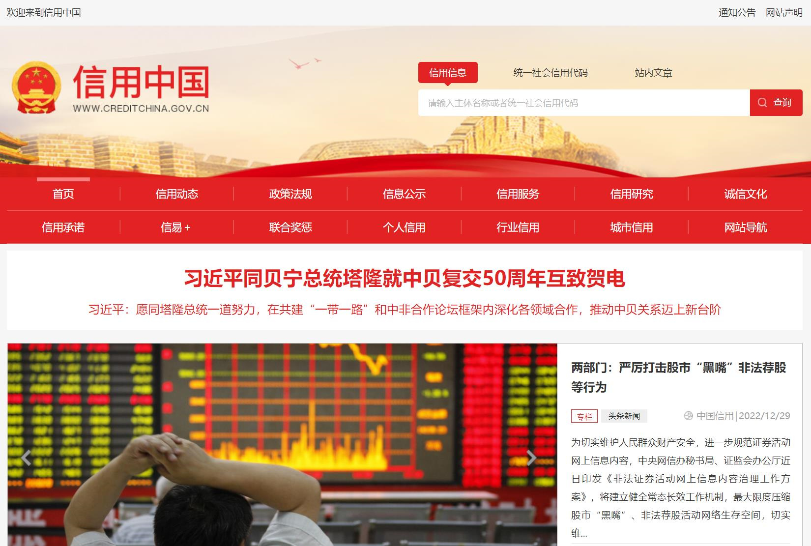 河北信用中国记录消除