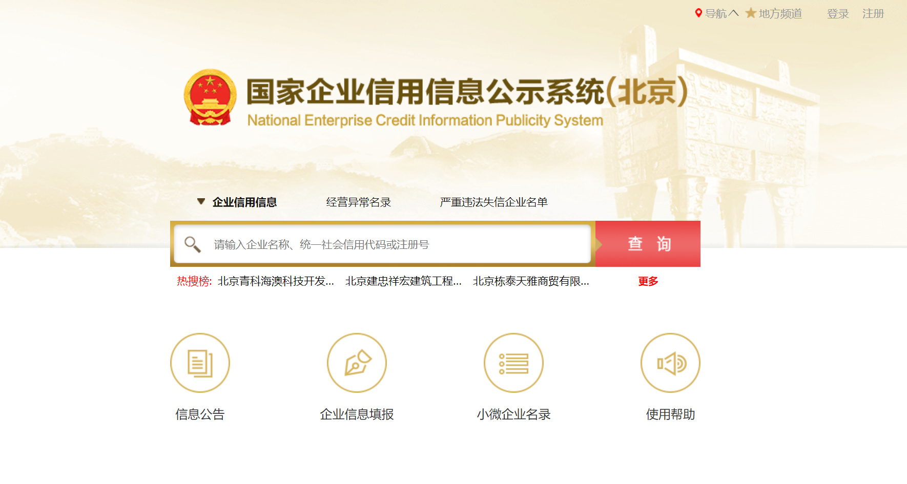 河北企业信用信息公示系统记录消除