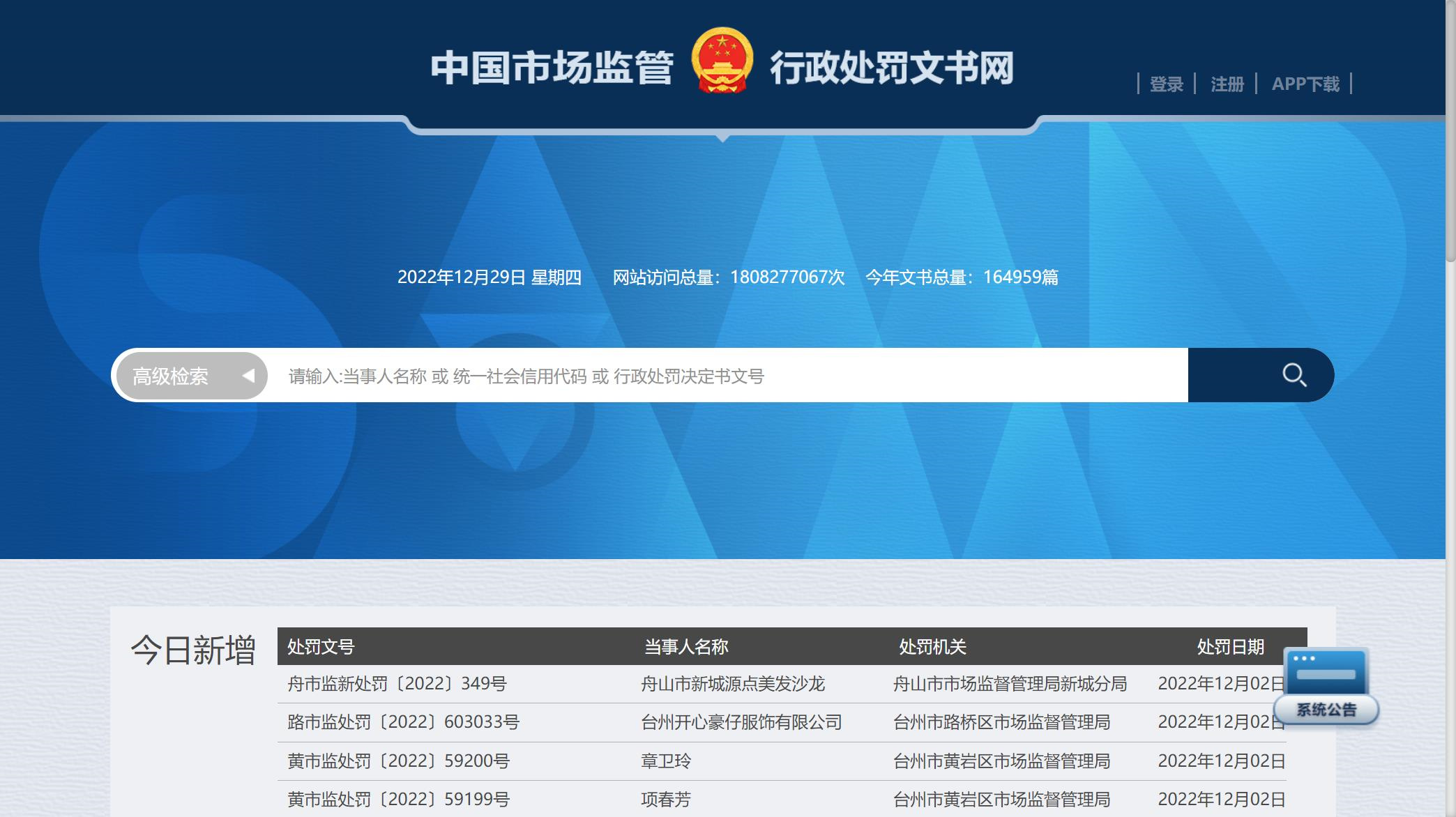 河北市场行政处罚记录消除