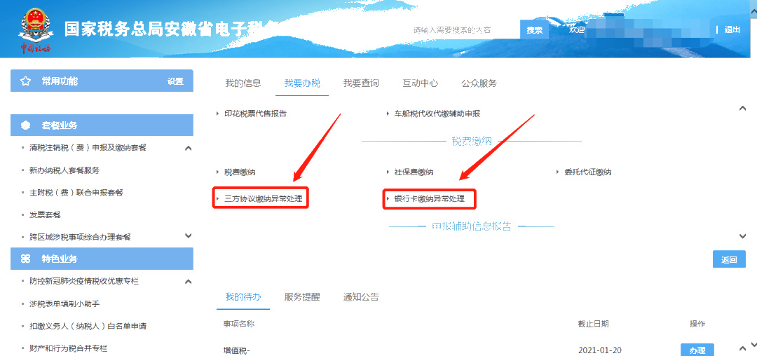 河北税务异常记录消除