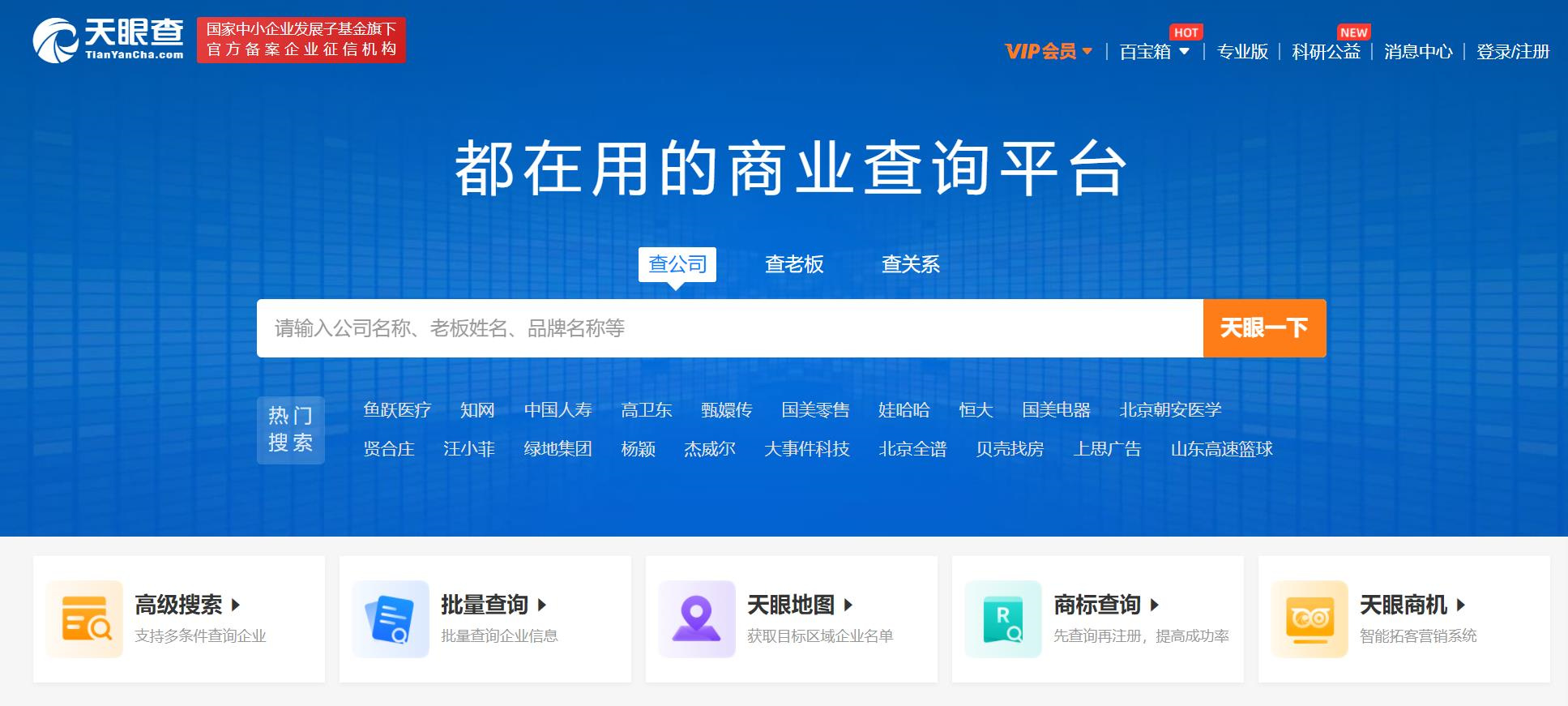 河北天眼查不良记录删除