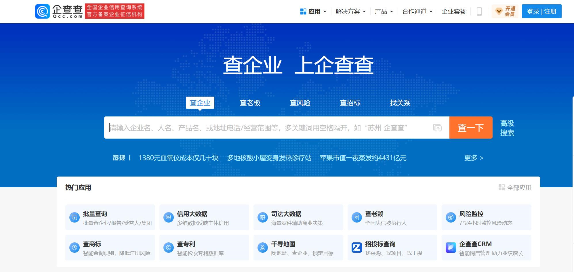 河北企查查不良记录删除