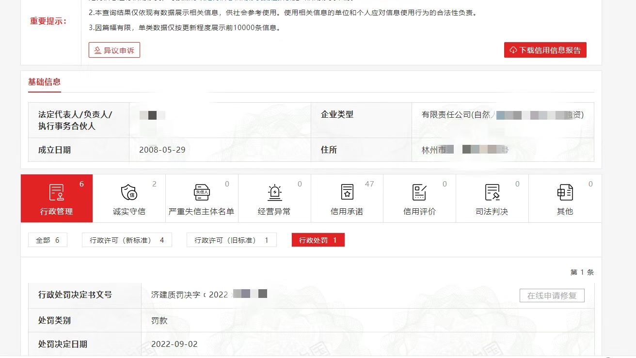河北信用中国公示期内修复案例