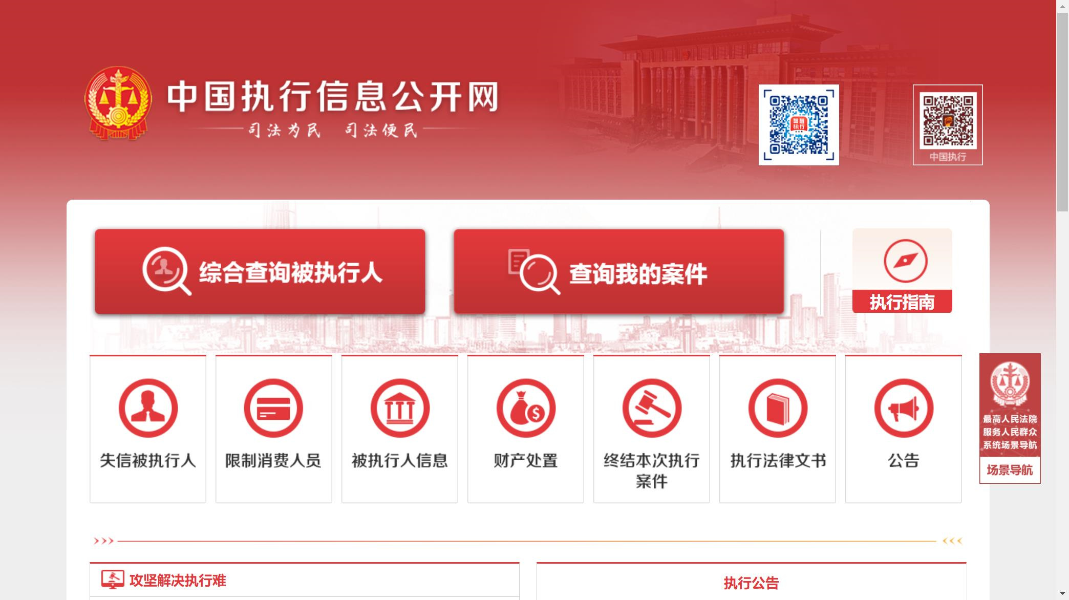 河北中国执行信息公开网记录消除